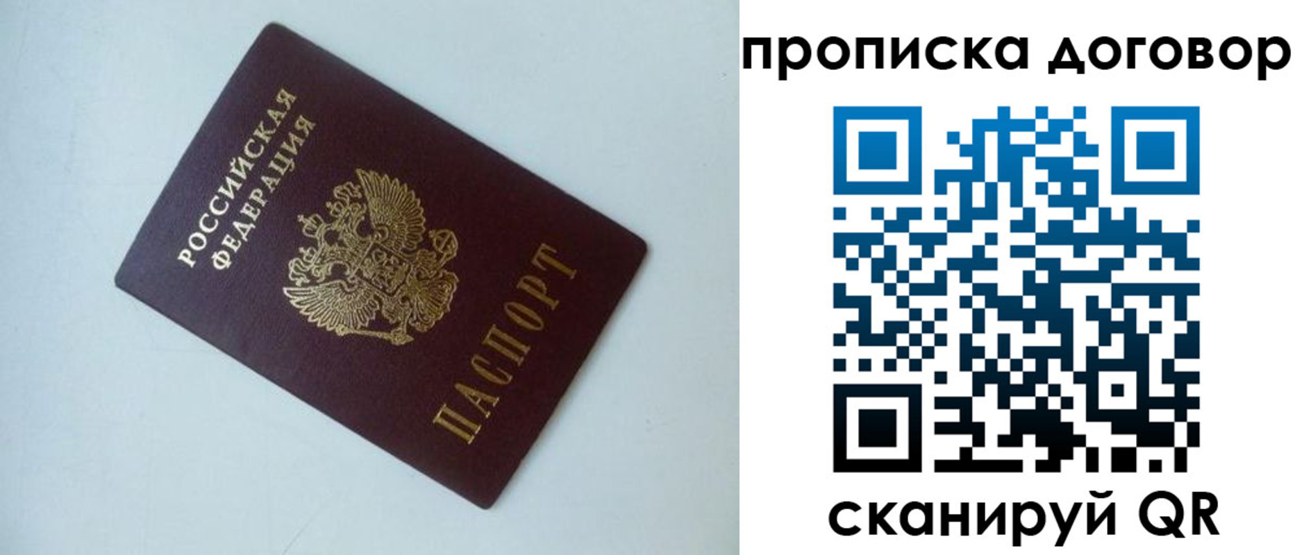 прописка паспорт в Иваново