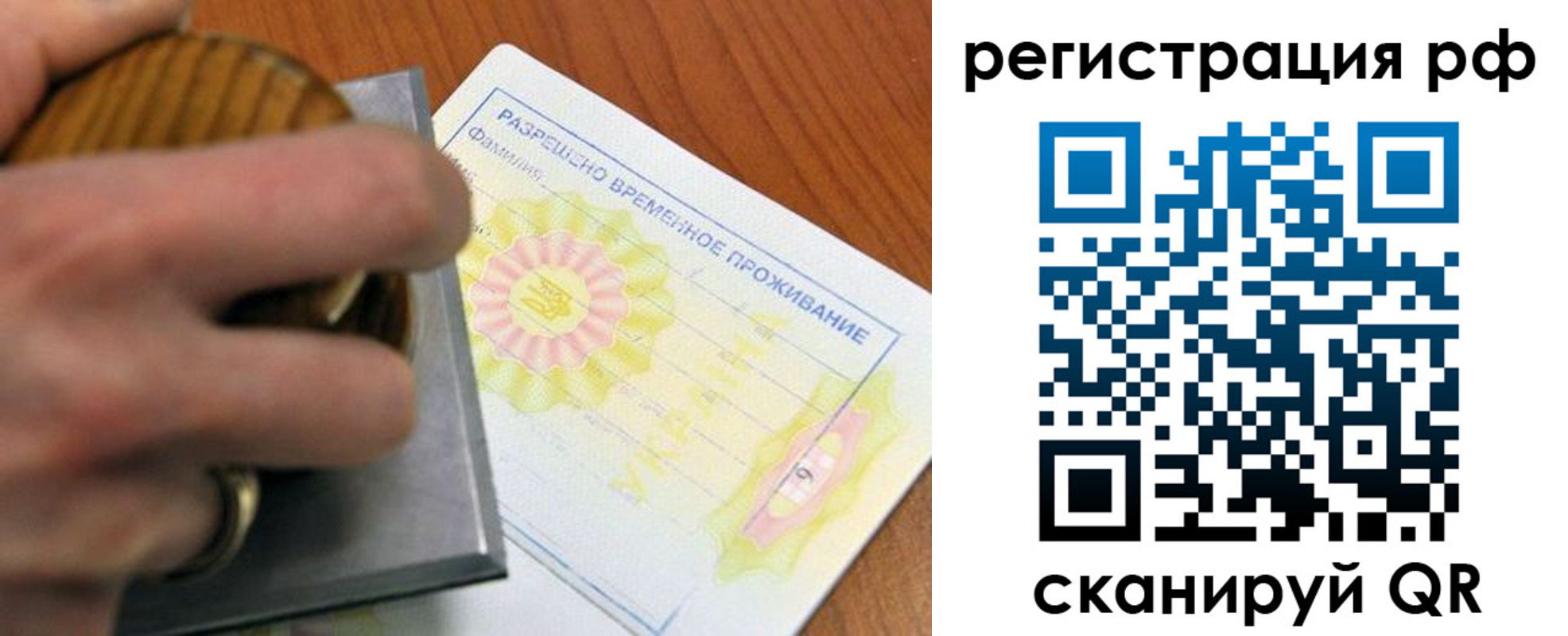 прописка 2025 в Иваново
