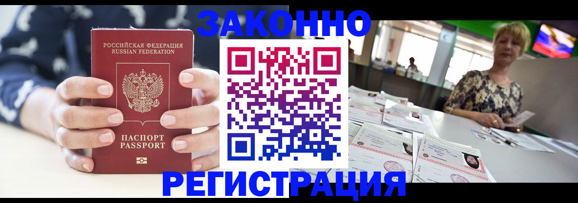 прописка ребенка в Иваново