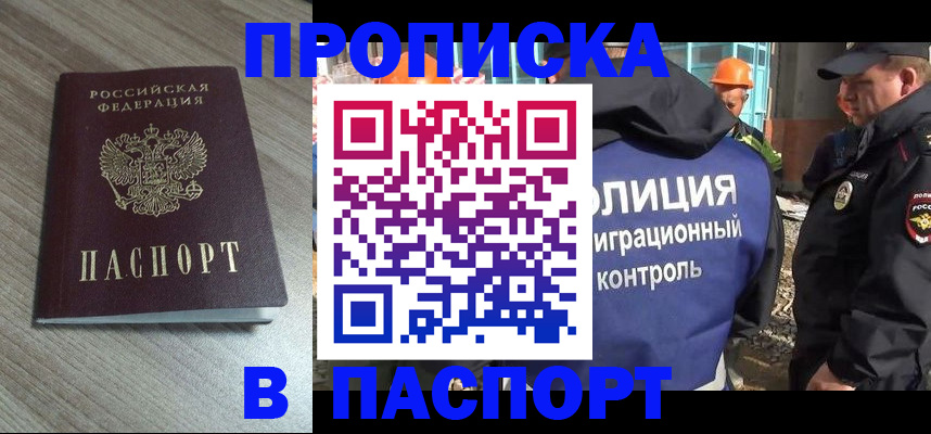 прописка штамп в Иваново